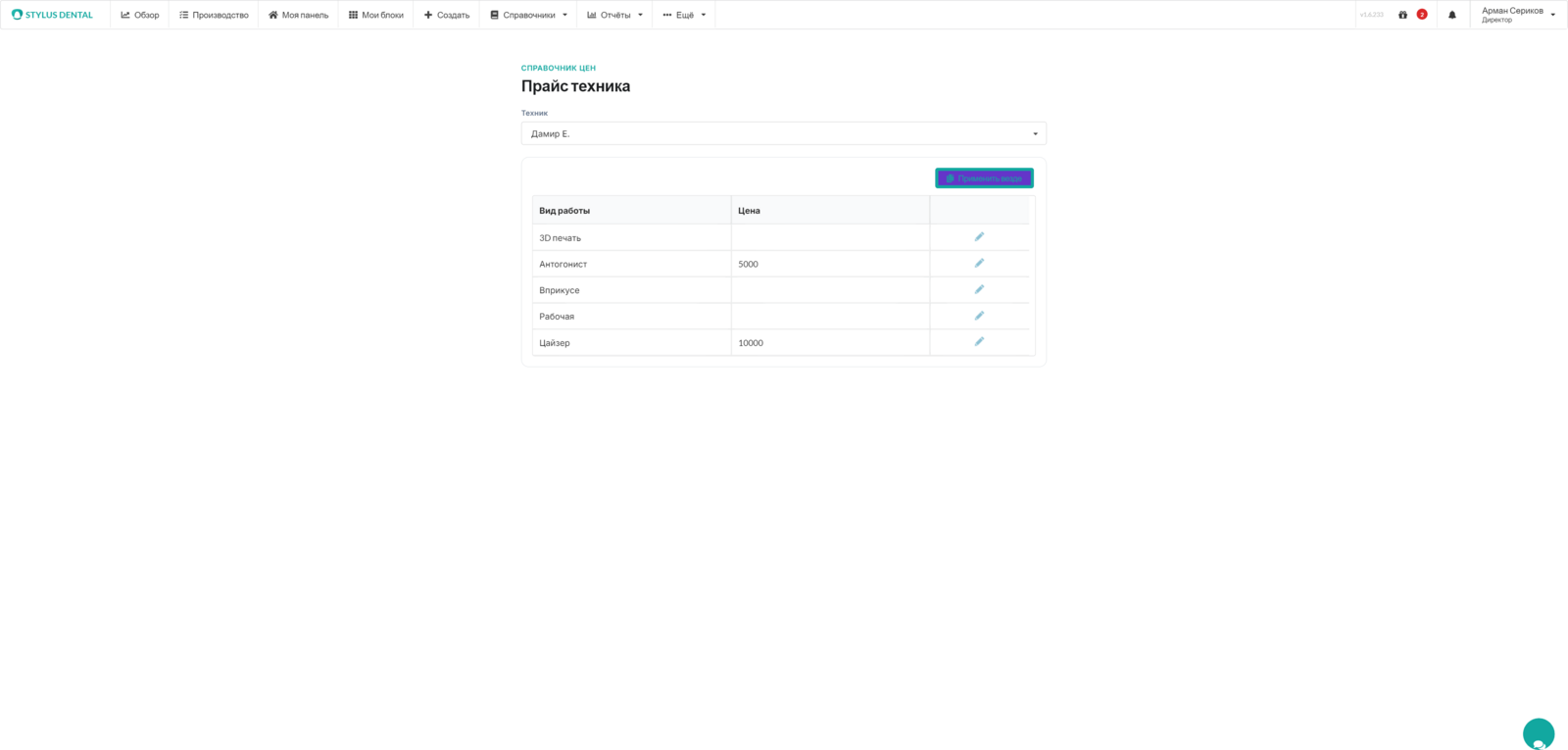 Прайс техников Stylus Dental