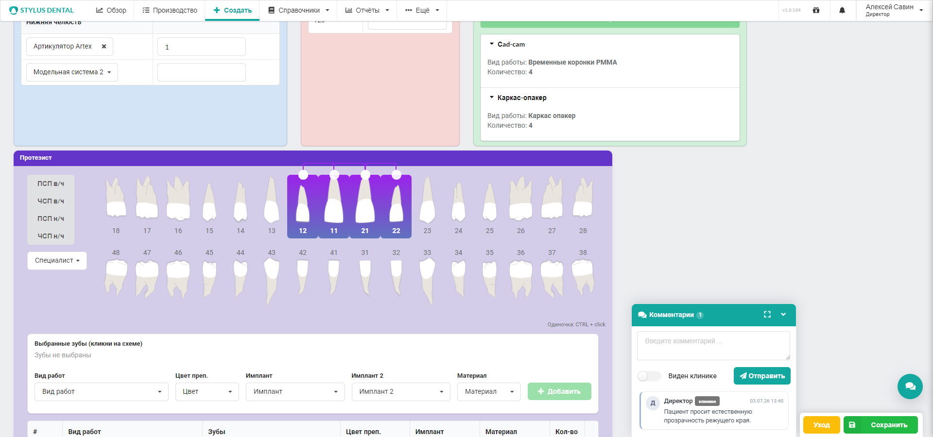 Экран наряда в CRM Stylus Dental