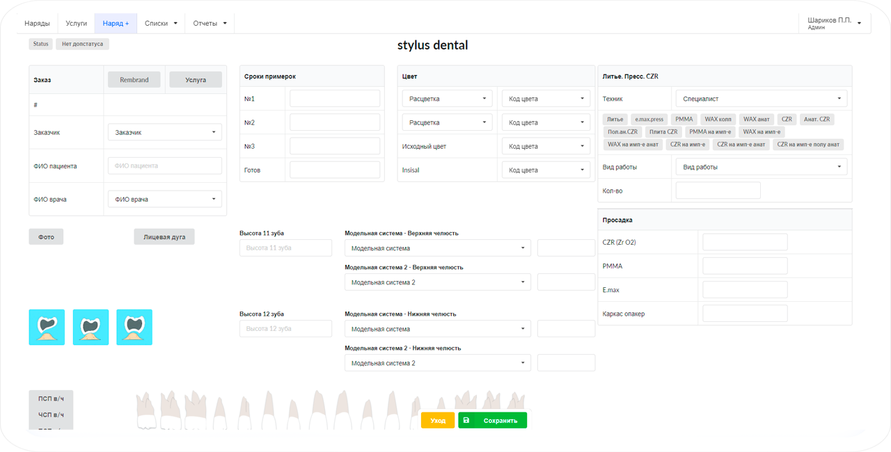 CRM для зуботехнических лабораторий